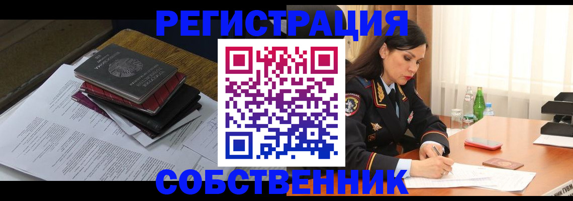временная регистрация купить в Калининградской области