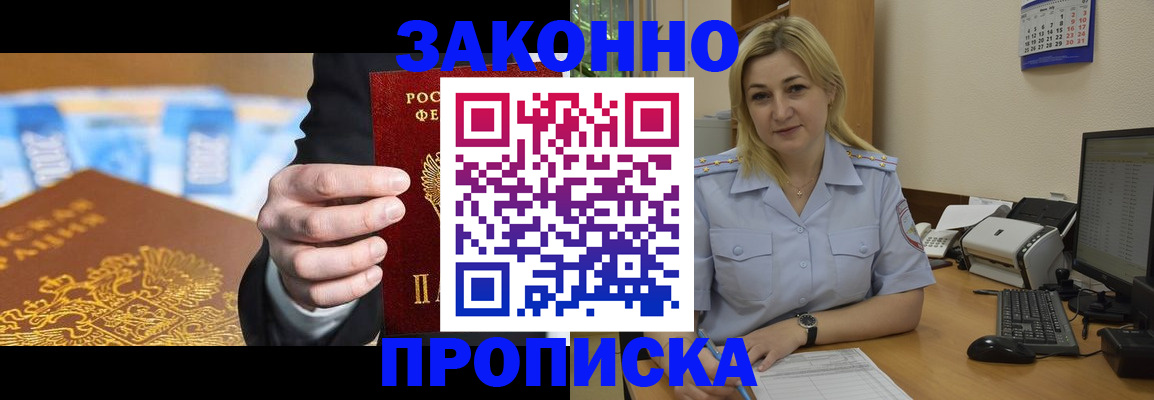 временная регистрация адрес в Калининградской области